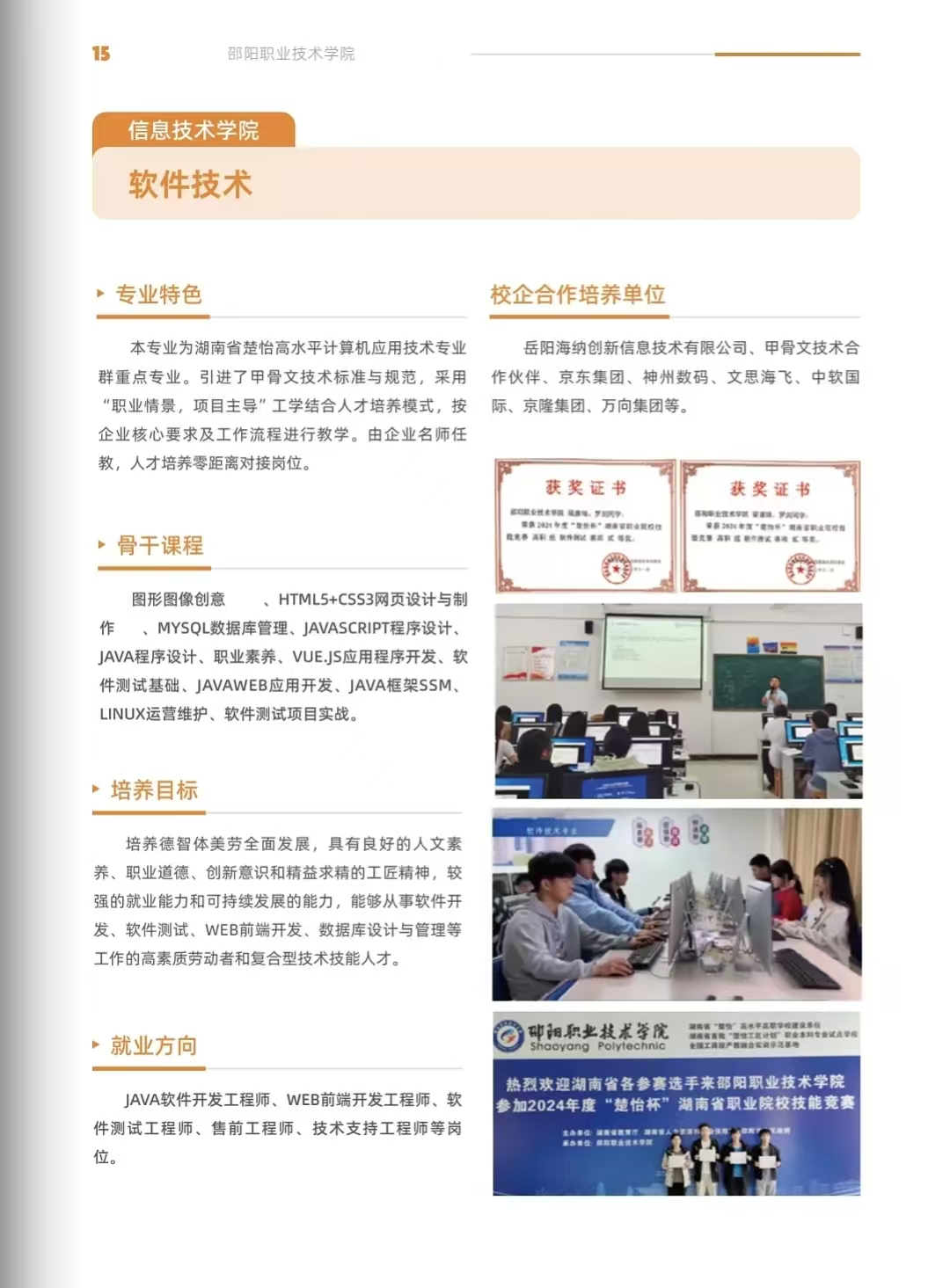 邵阳职院技术学院