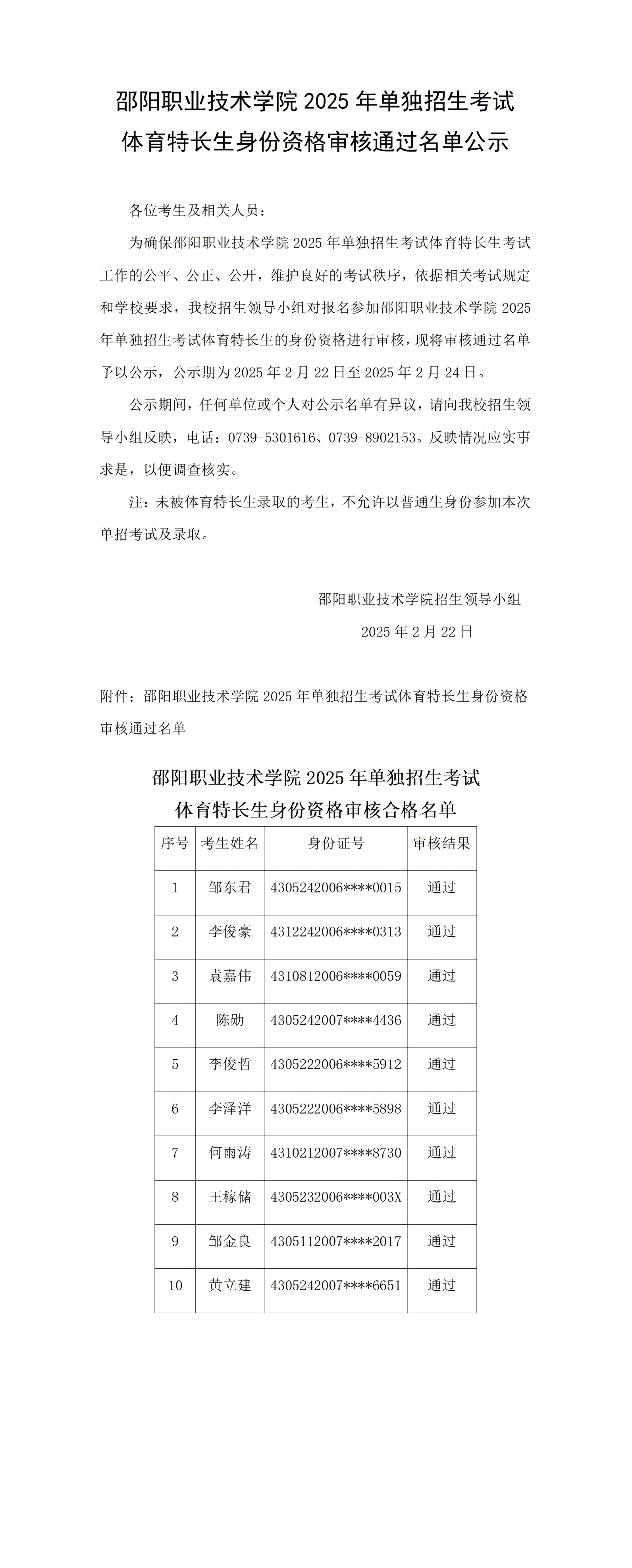 邵阳职院技术学院