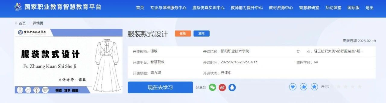 邵阳职院技术学院