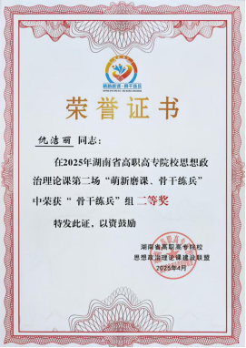 邵阳职院技术学院