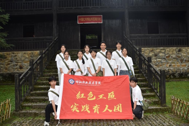 邵阳职院技术学院