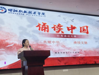 邵阳职业技术学院