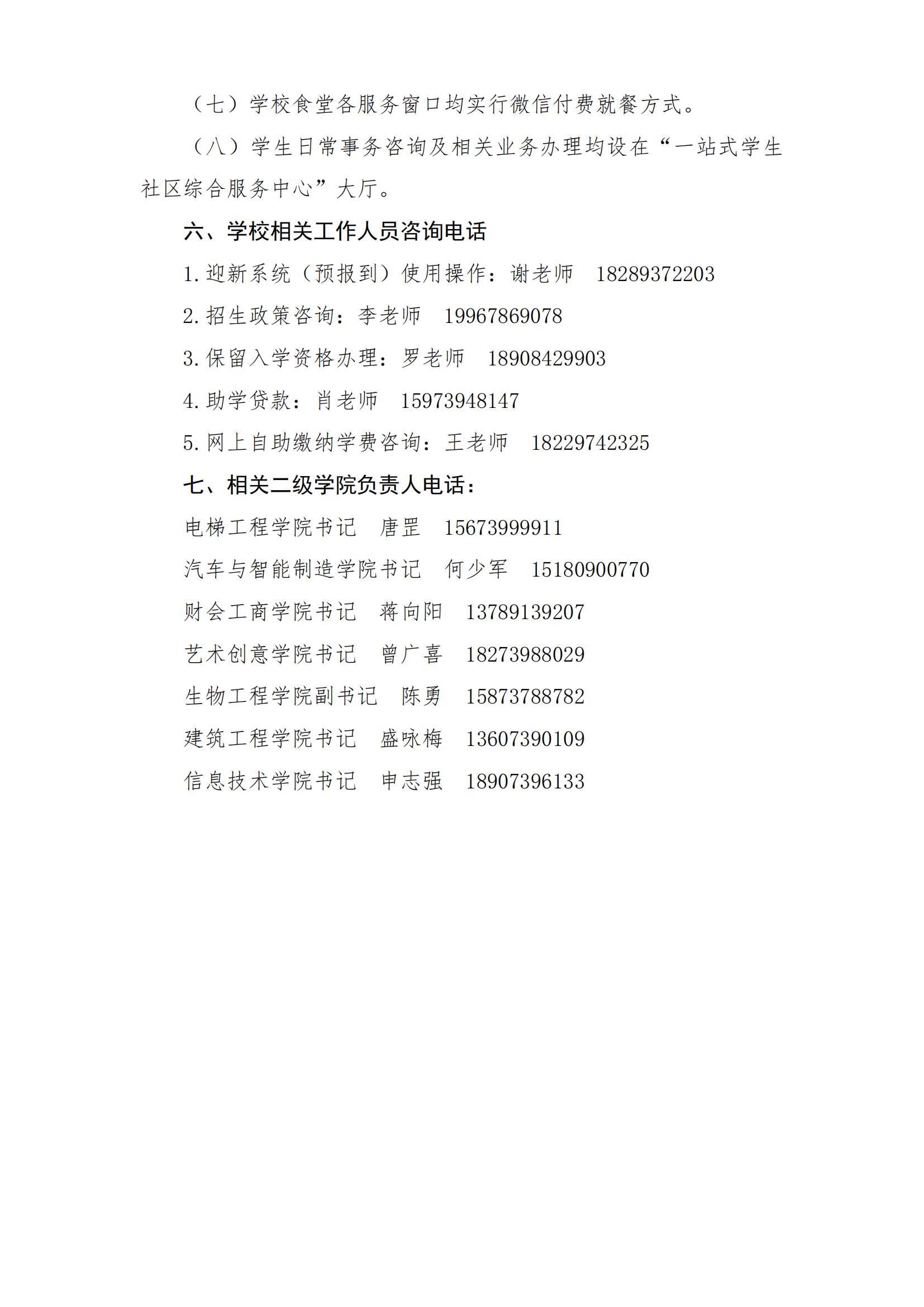 邵阳职业技术学院