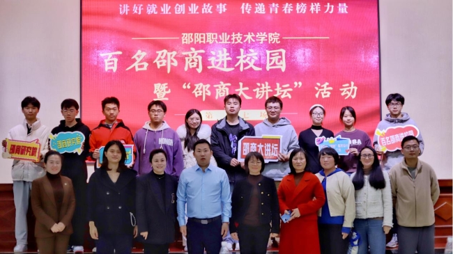 邵阳职业技术学院