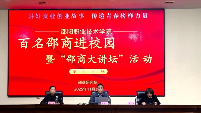 邵阳职业技术学院