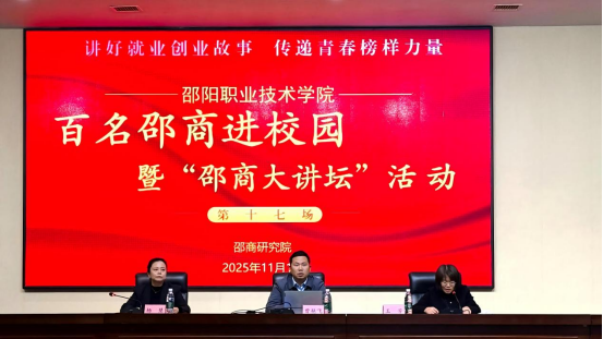 邵阳职业技术学院 邵阳职业技术学院