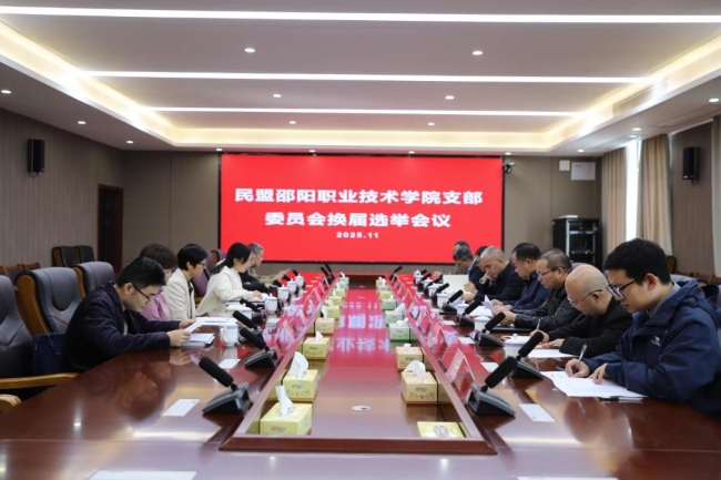 邵阳职业技术学院