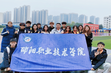 邵阳职业技术学院