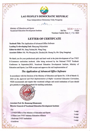 邵阳职业技术学院