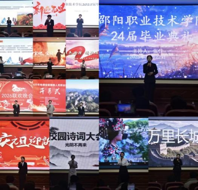 邵阳职业技术学院