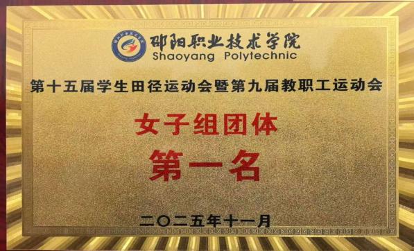 邵阳职业技术学院