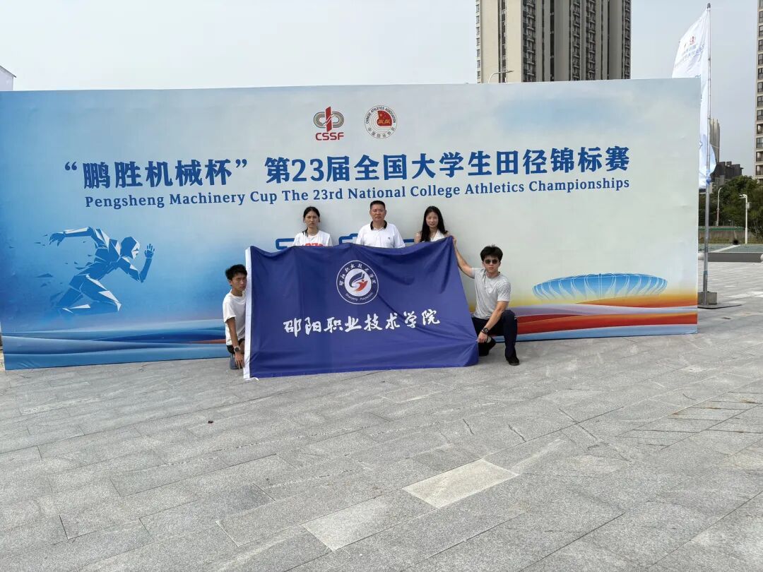 邵阳职业技术学院