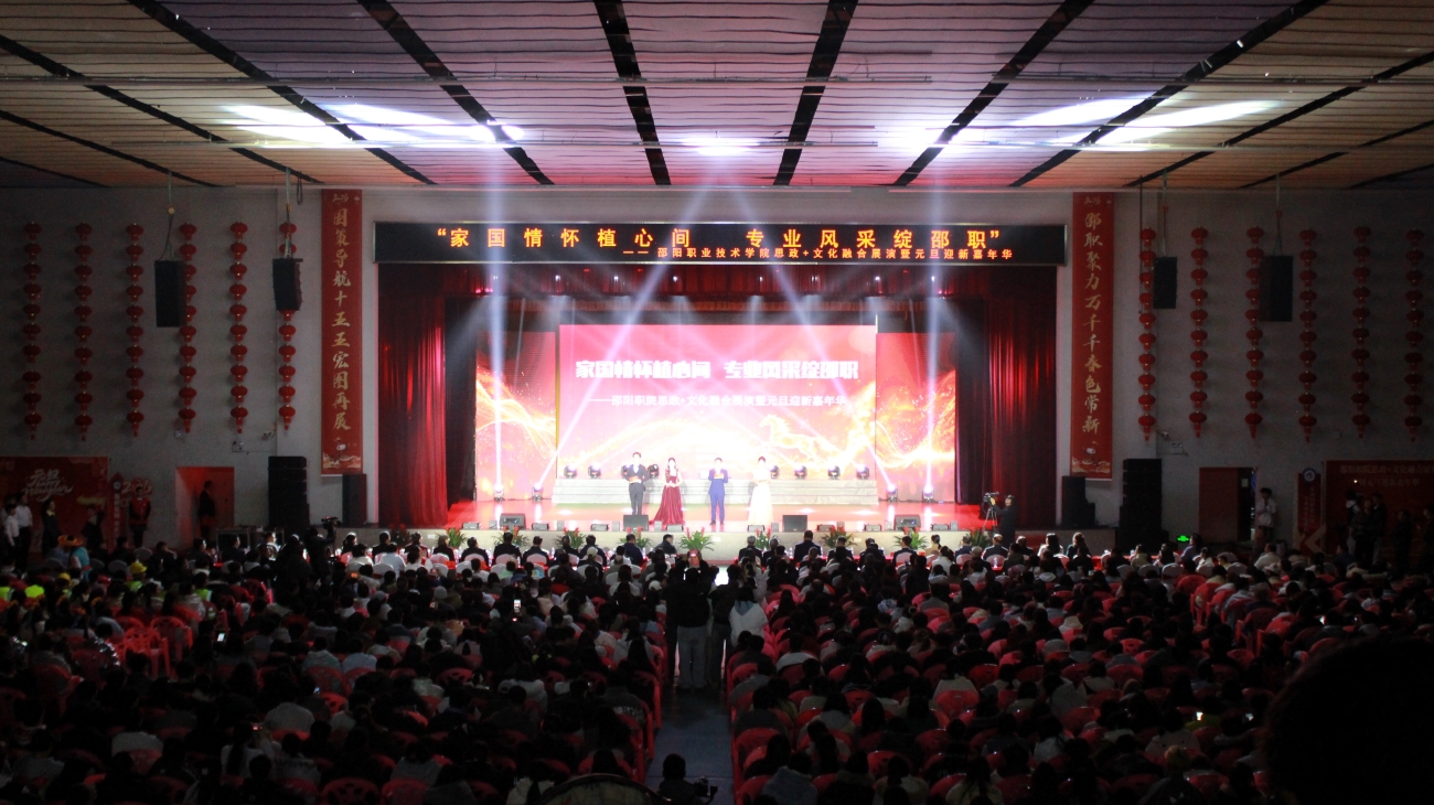 邵阳职业技术学院