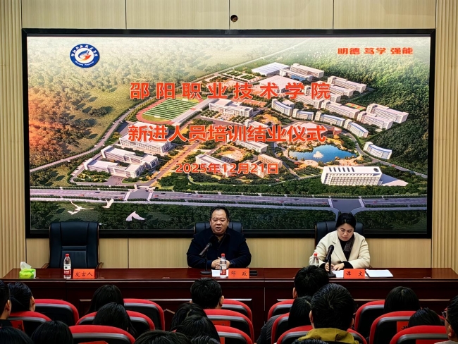 邵阳职业技术学院