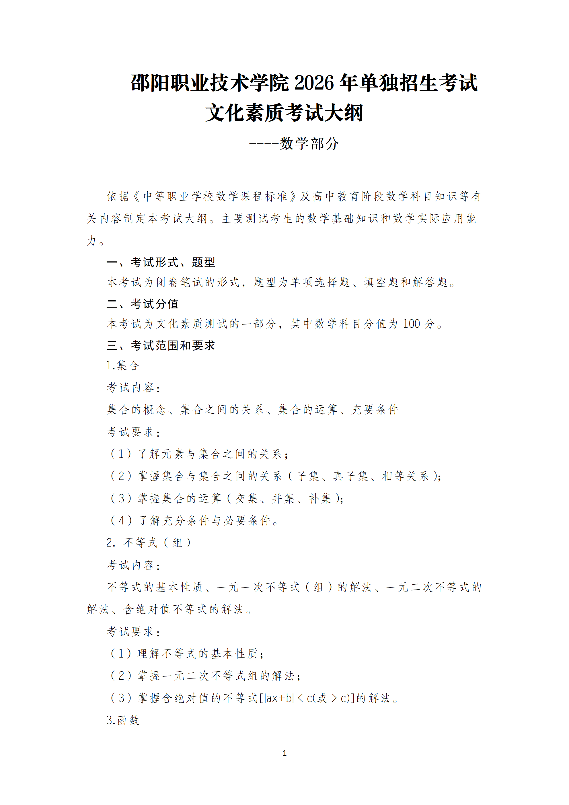 邵阳职业技术学院