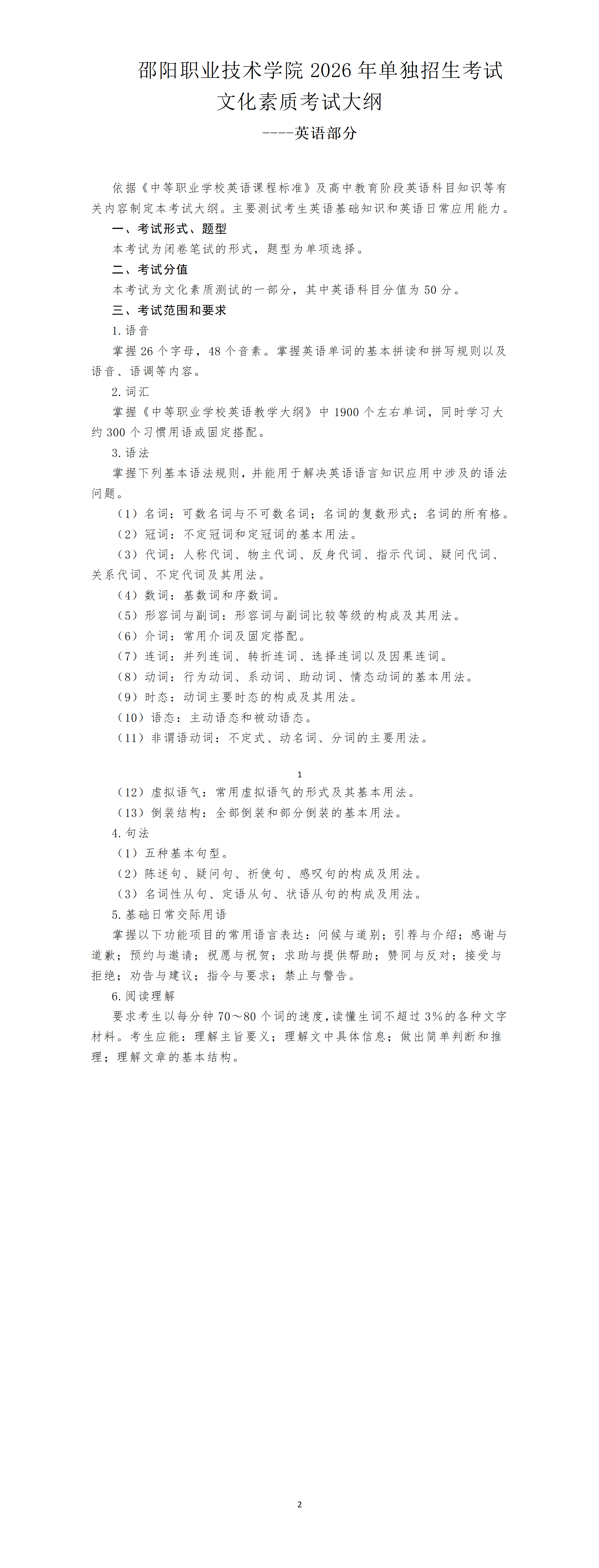 邵阳职业技术学院