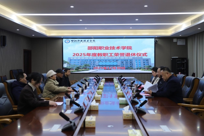 邵阳职业技术学院 邵阳职业技术学院