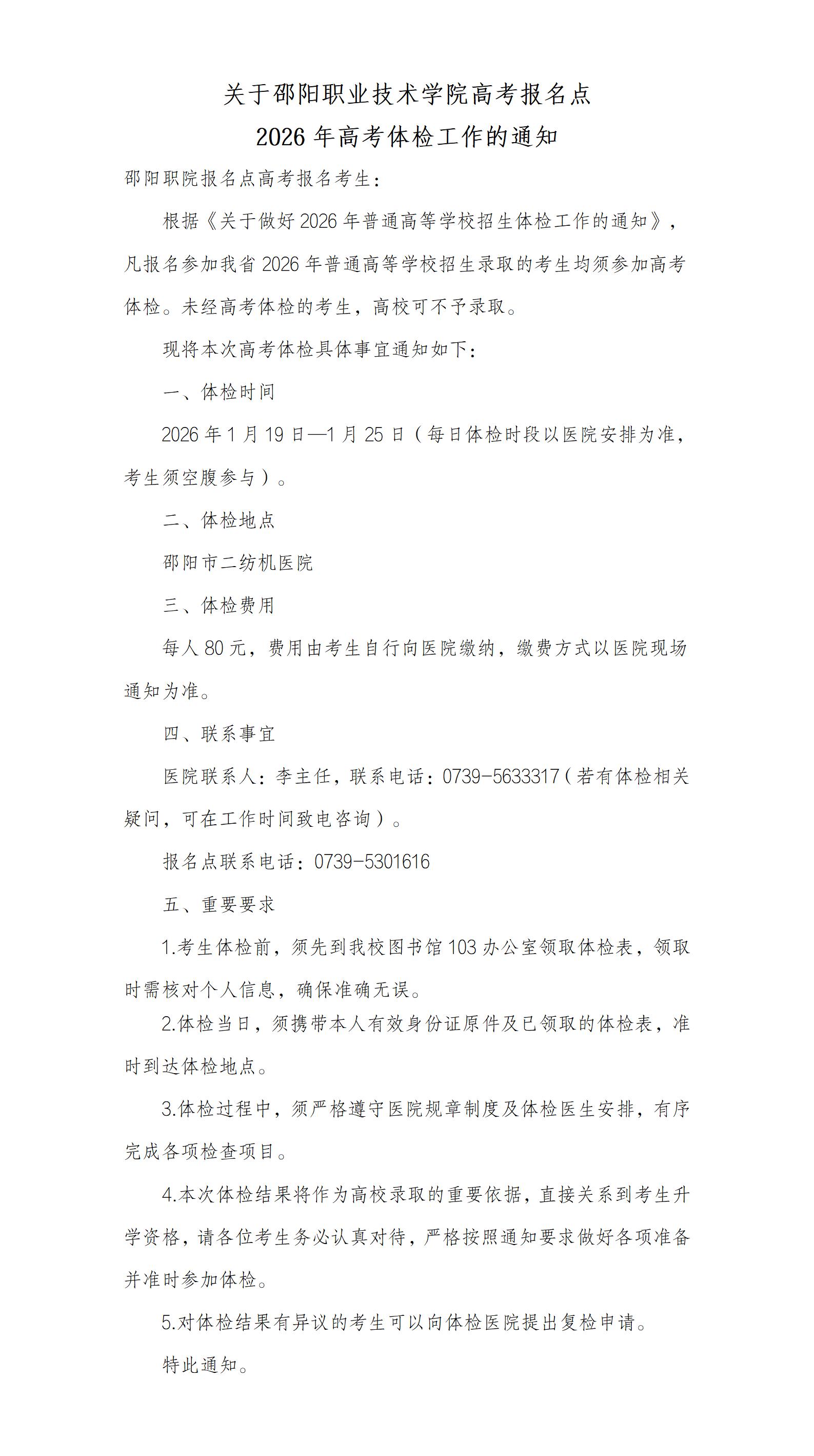 邵阳职业技术学院