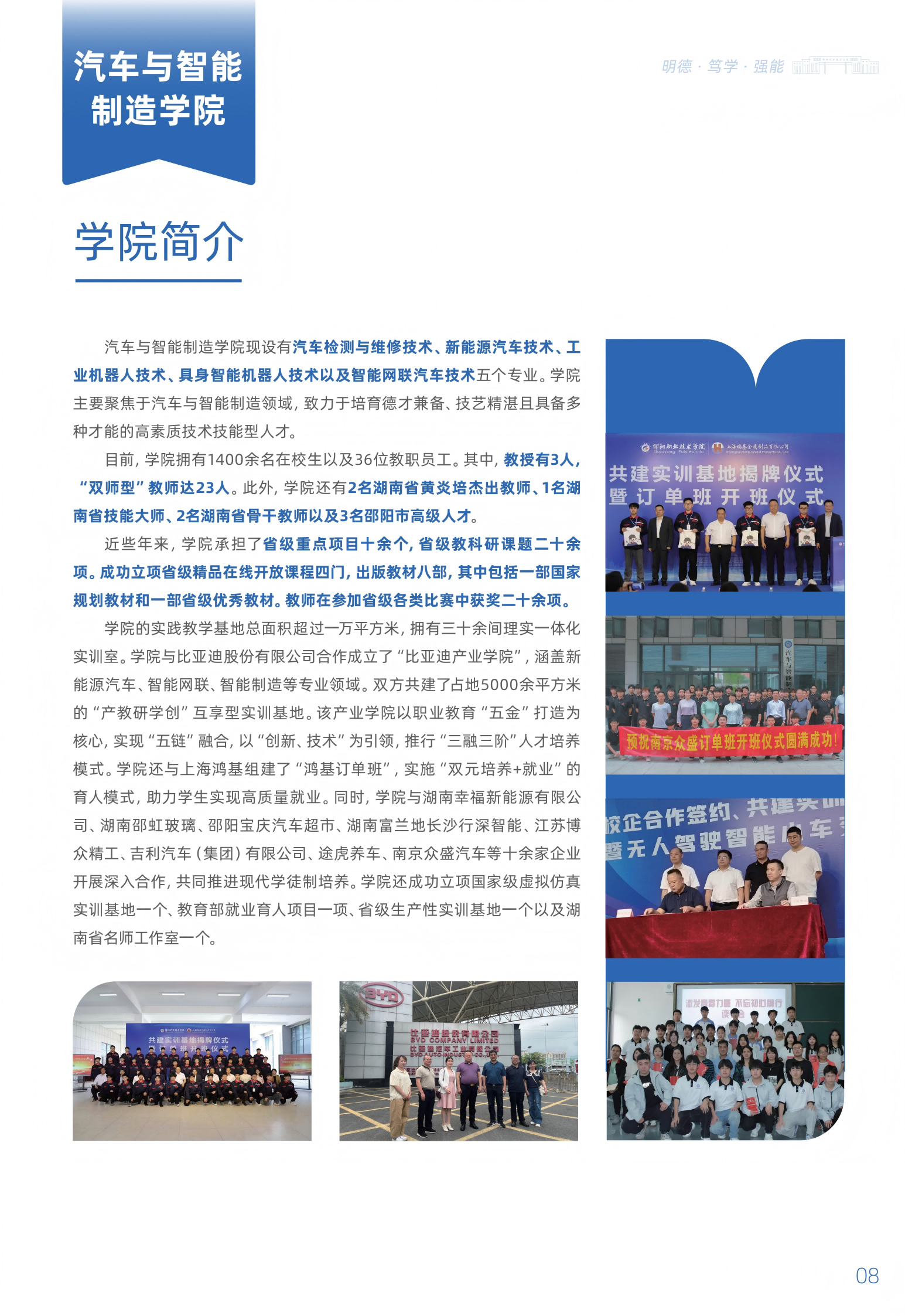 邵阳职业技术学院