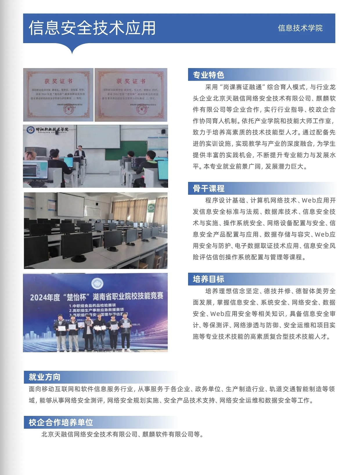 邵阳职业技术学院