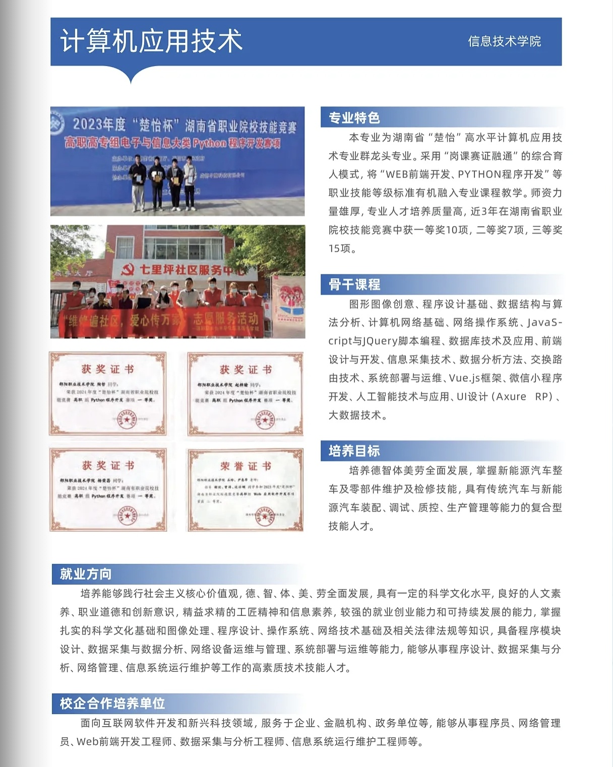 邵阳职业技术学院