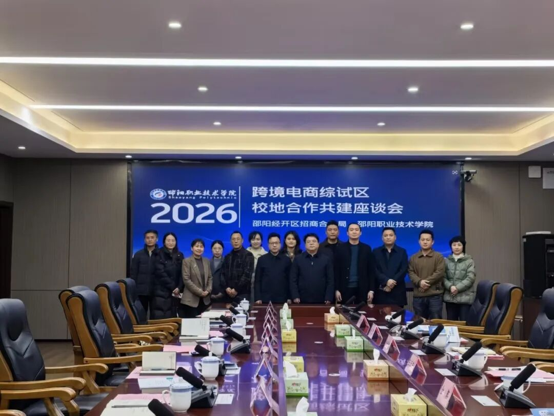 邵阳职业技术学院 邵阳职业技术学院