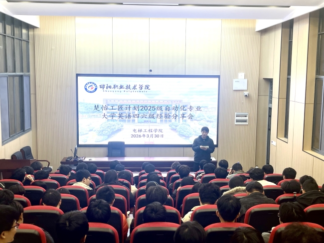 邵阳职业技术学院