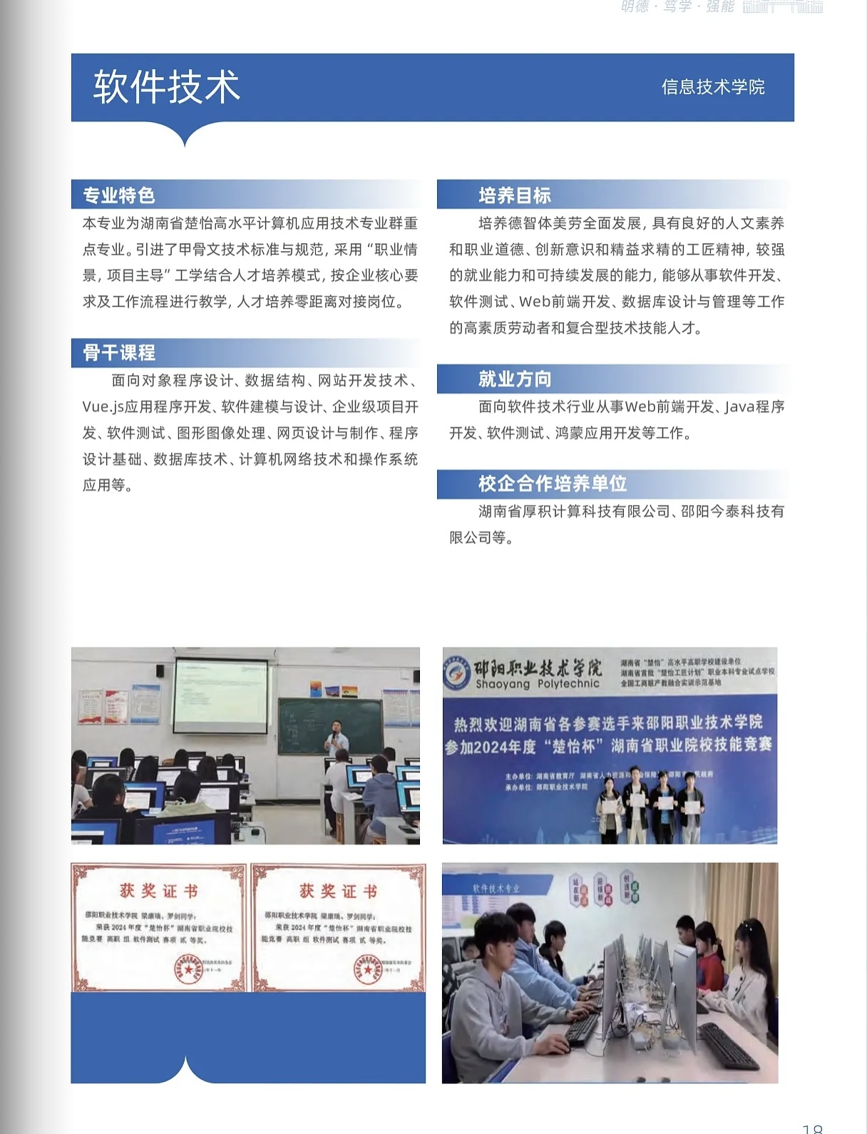 邵阳职业技术学院