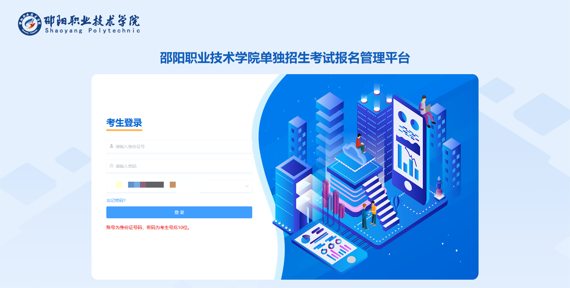 邵阳职业技术学院
