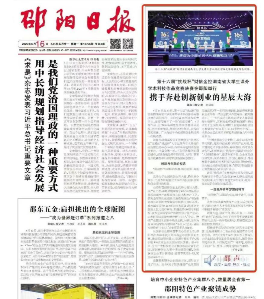 邵阳职业技术学院 邵阳职业技术学院
