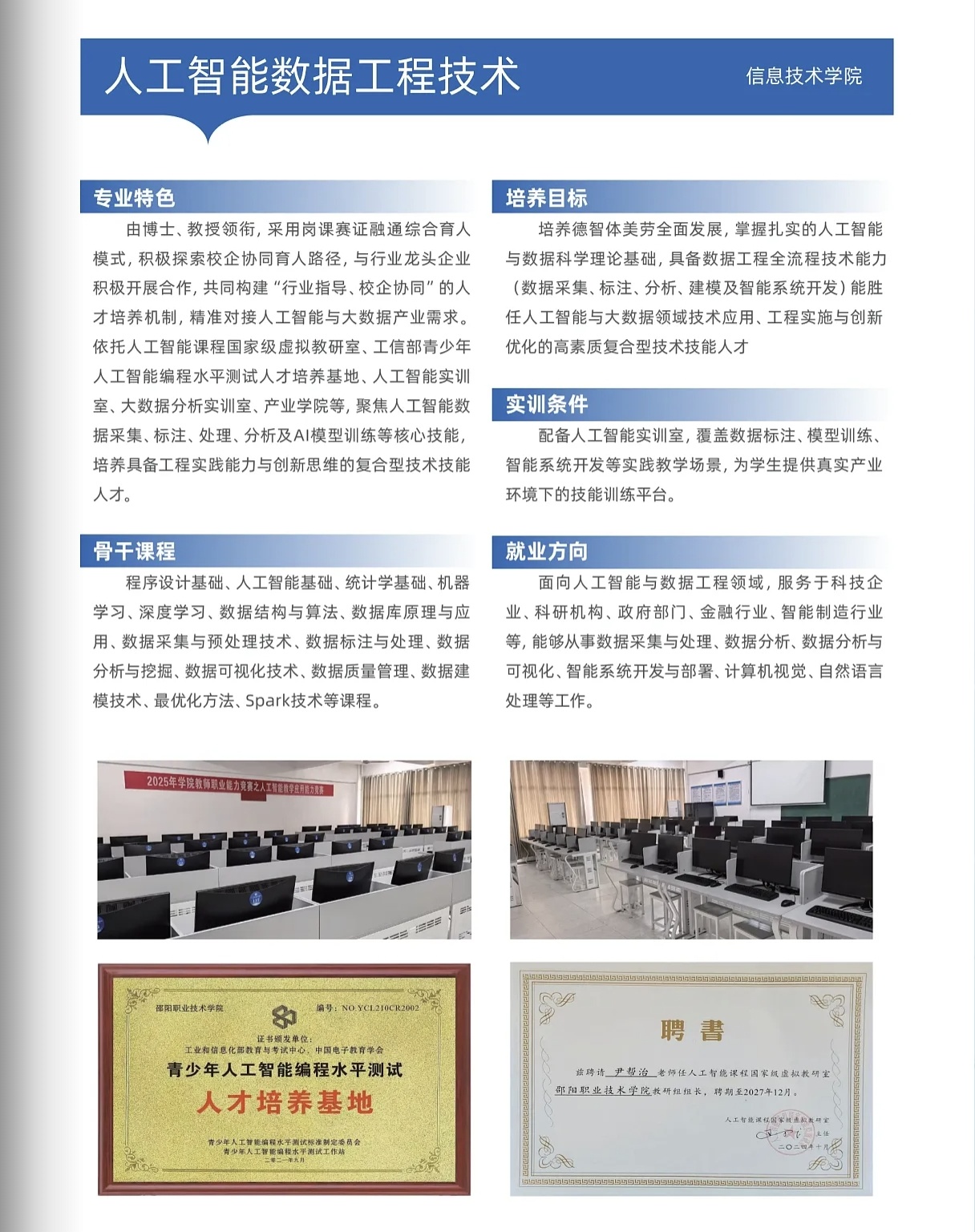 邵阳职业技术学院