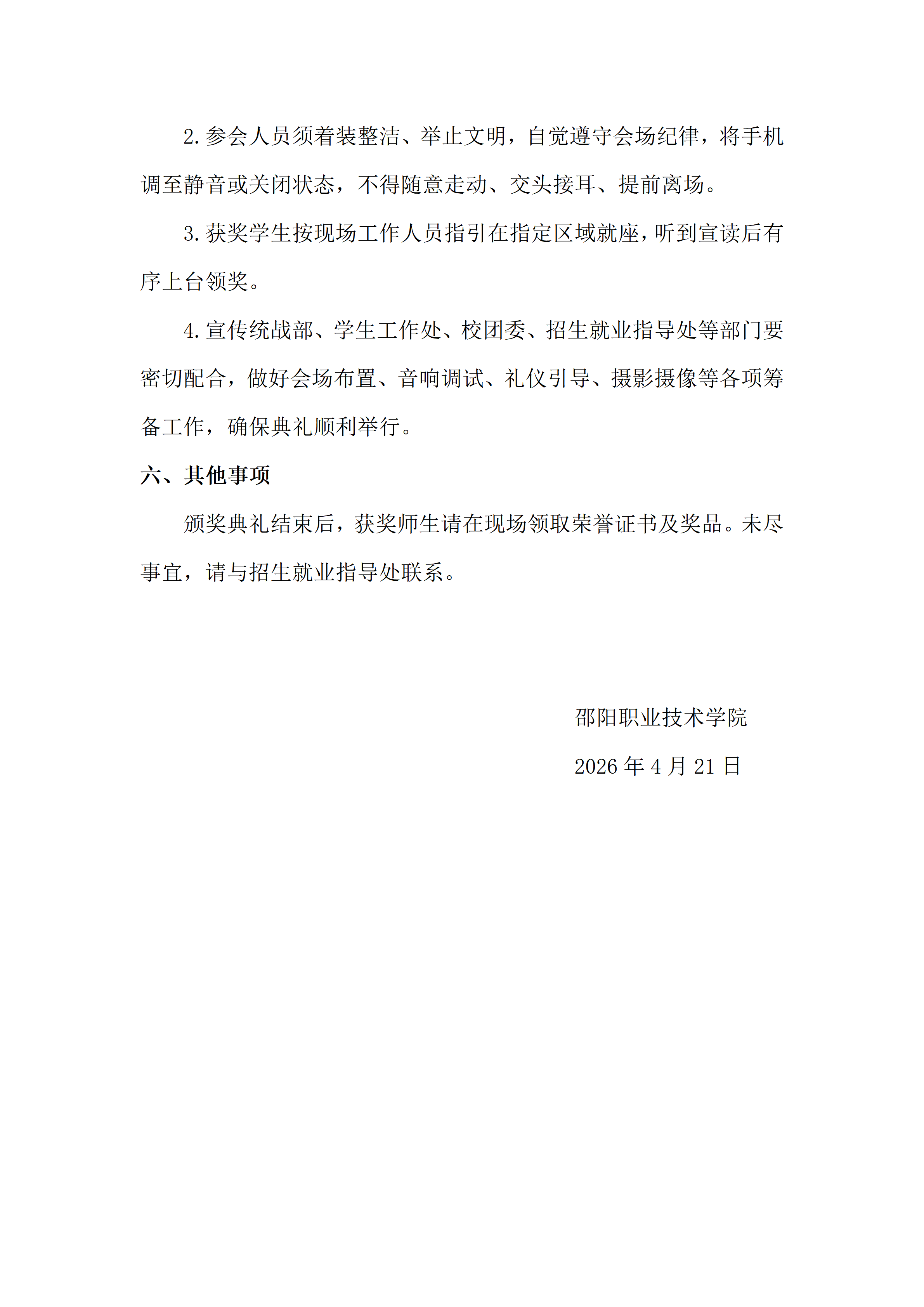邵阳职业技术学院