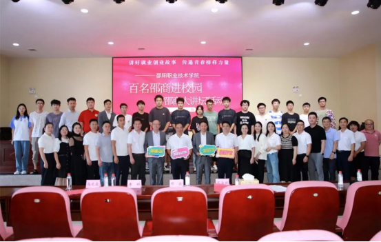 邵阳职业技术学院