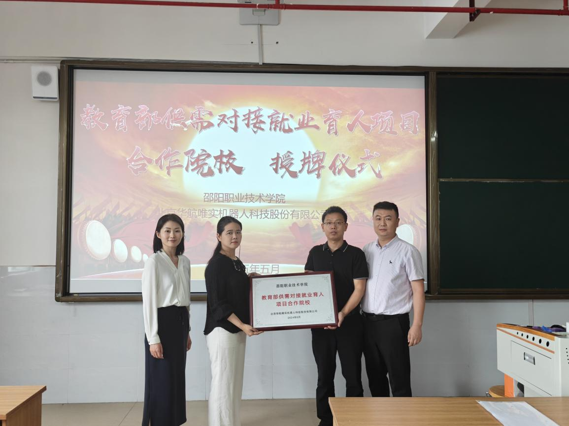 邵阳职业技术学院 邵阳职业技术学院