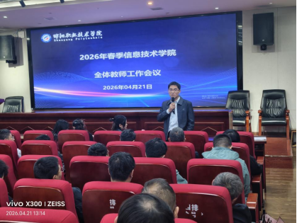 邵阳职业技术学院 邵阳职业技术学院