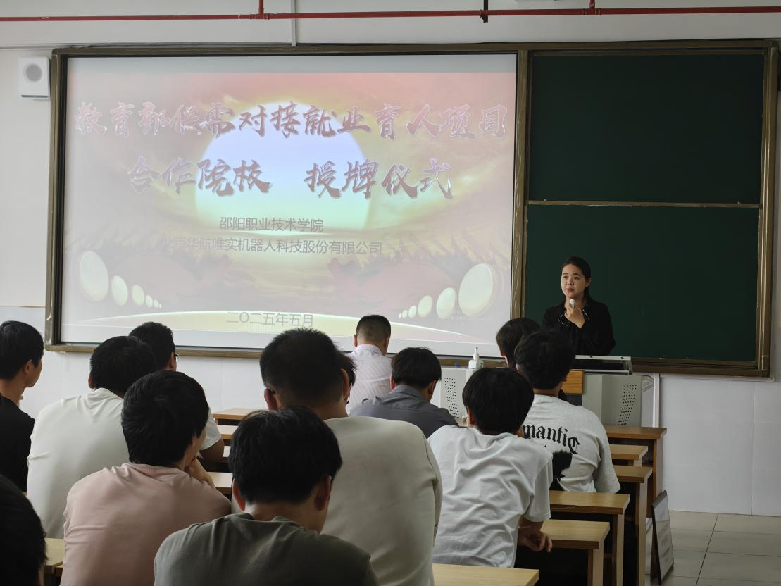 邵阳职业技术学院 邵阳职业技术学院