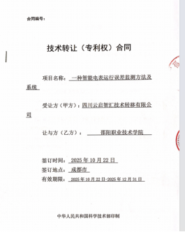 邵阳职业技术学院 邵阳职业技术学院
