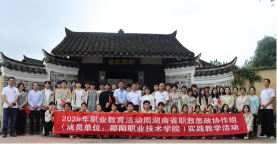 邵阳职业技术学院 邵阳职业技术学院
