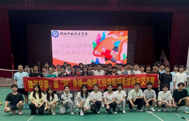 邵阳职业技术学院