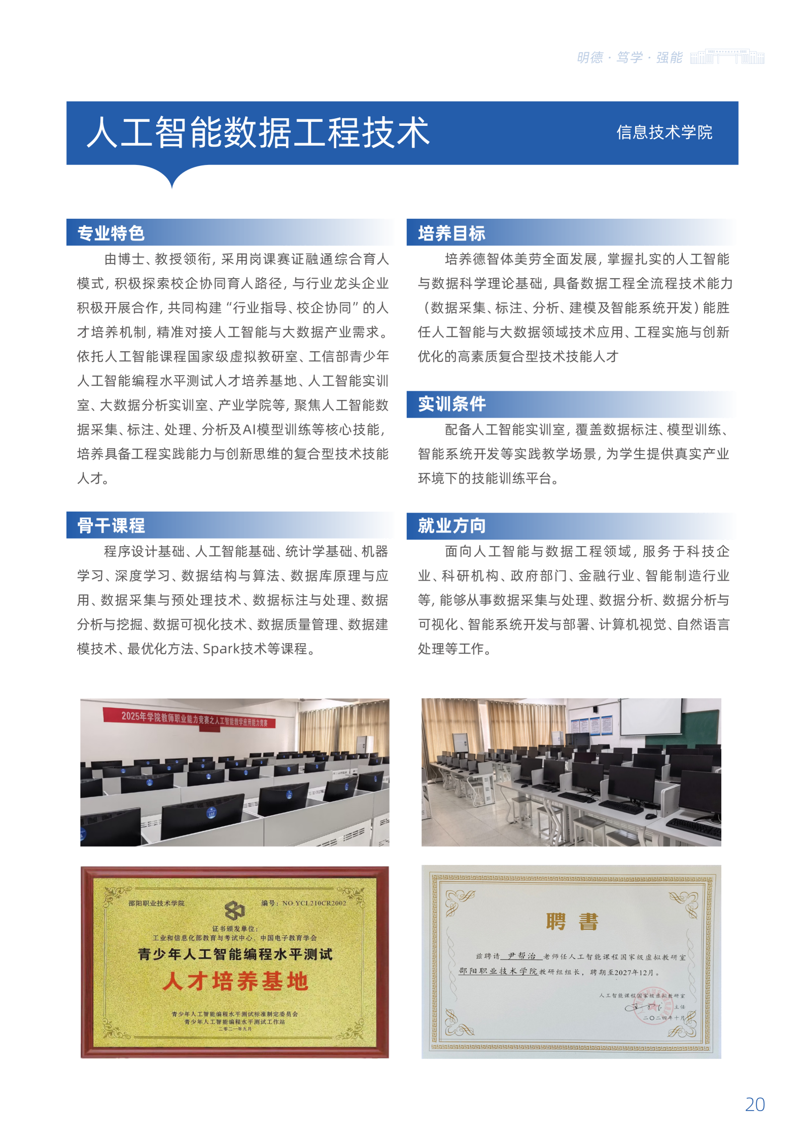 邵阳职业技术学院