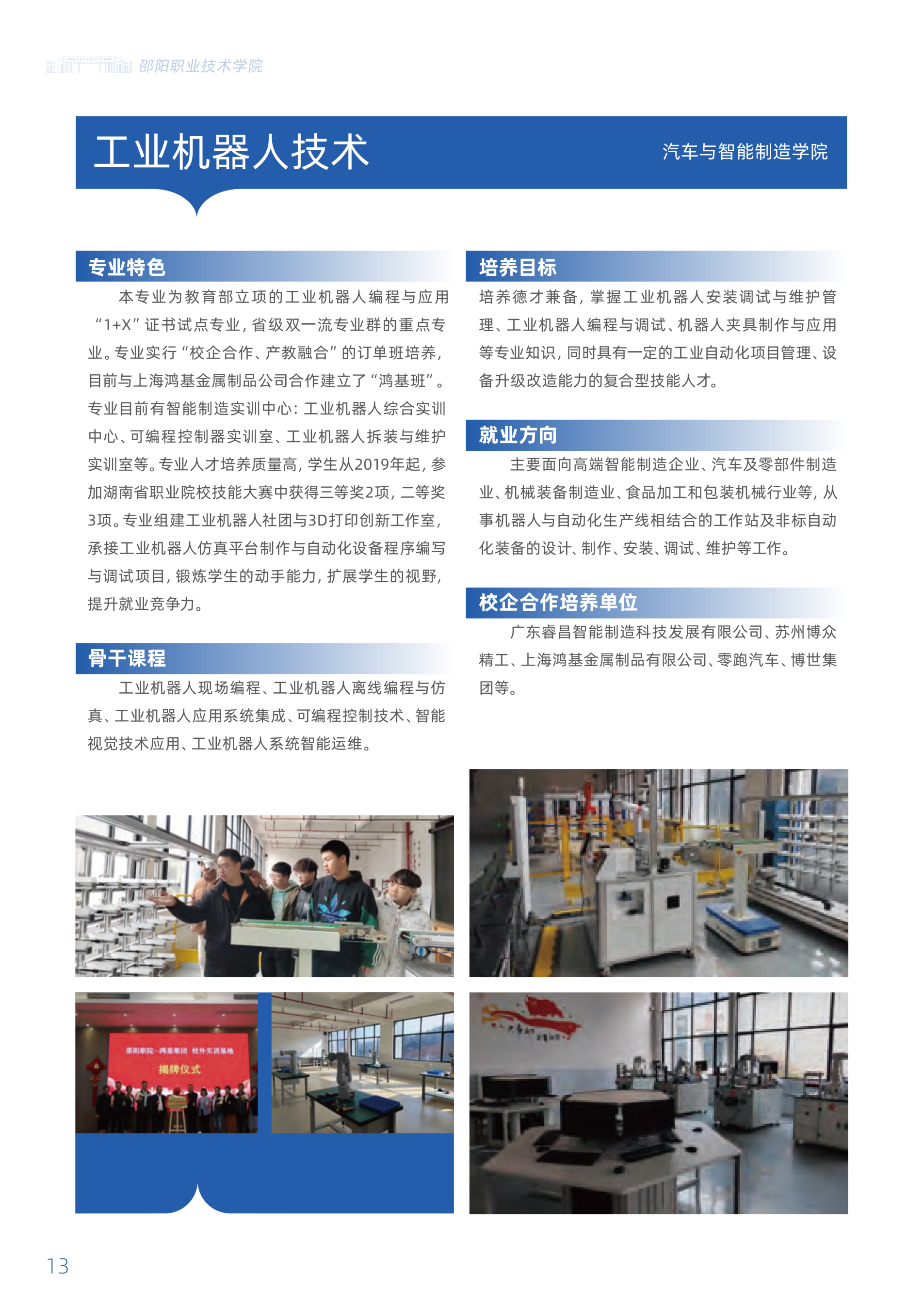邵阳职业技术学院