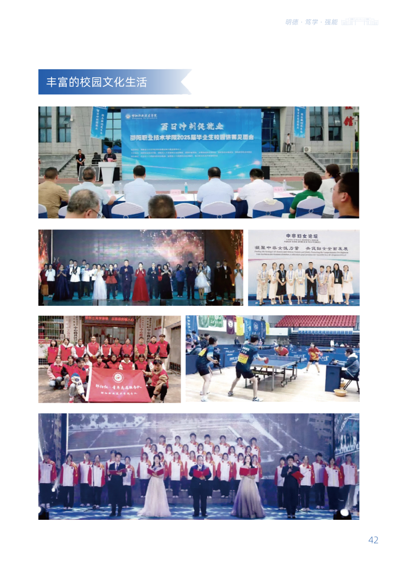 邵阳职业技术学院