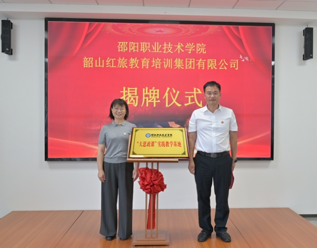 邵阳职业技术学院