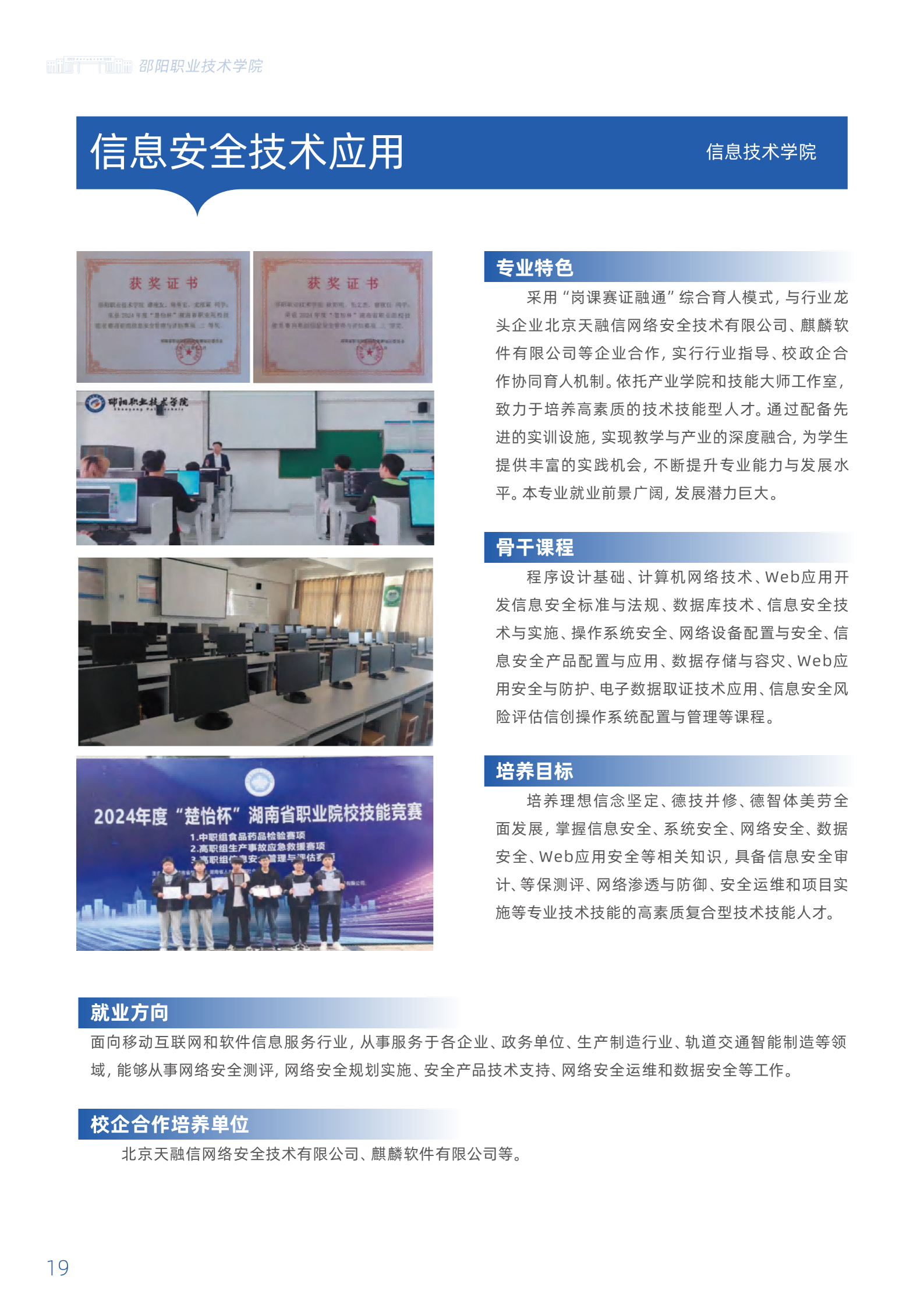 邵阳职业技术学院