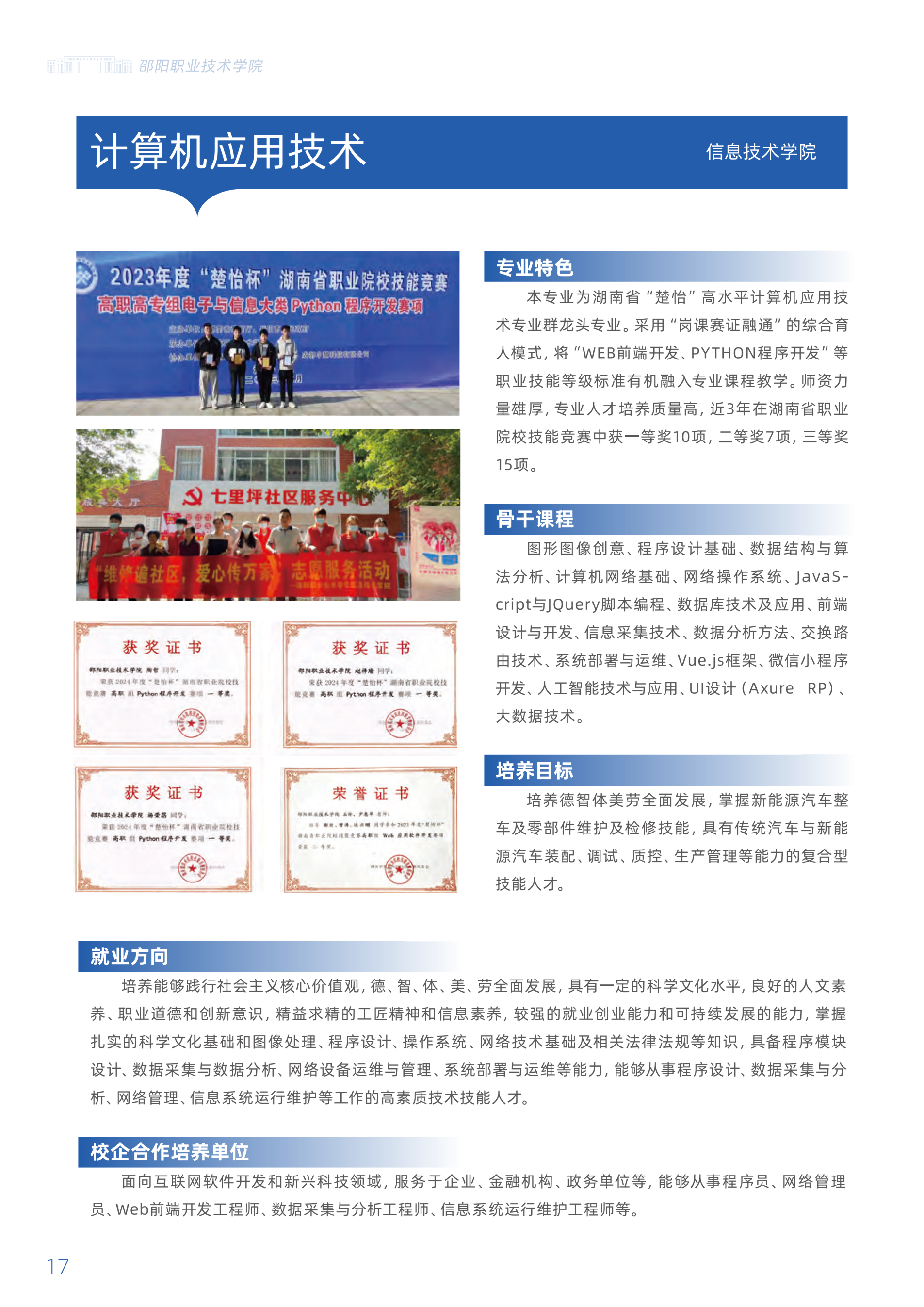 邵阳职业技术学院