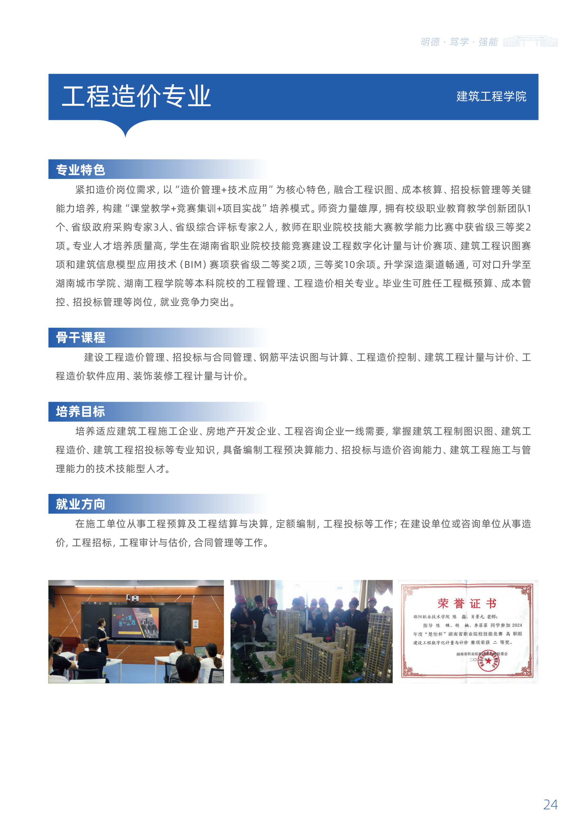 邵阳职业技术学院