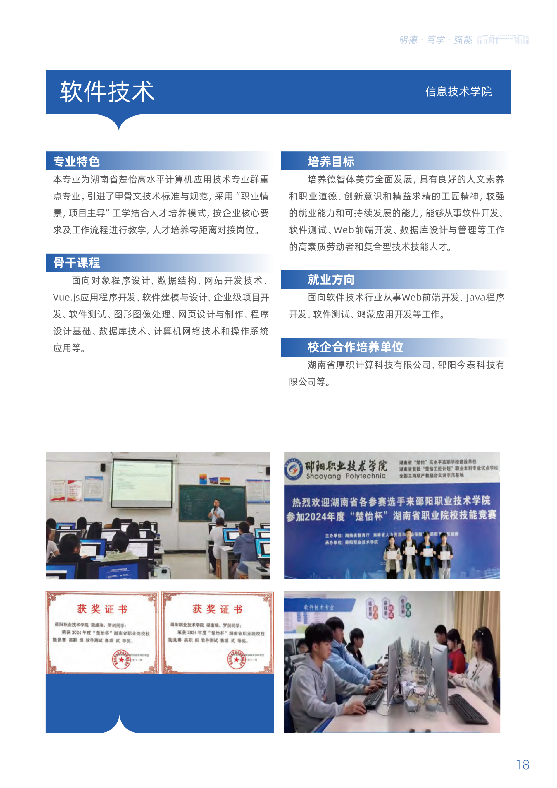 邵阳职业技术学院