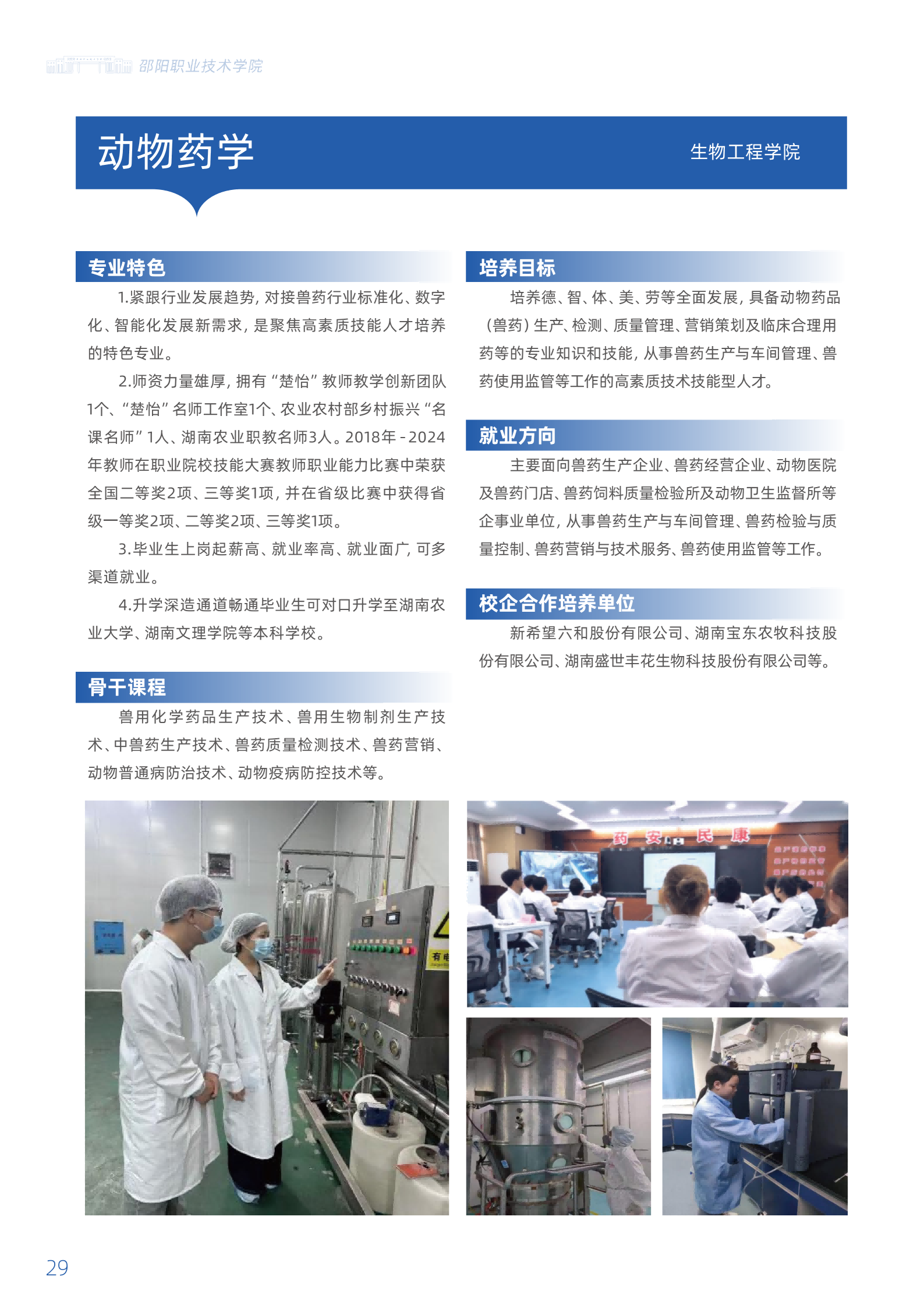 邵阳职业技术学院