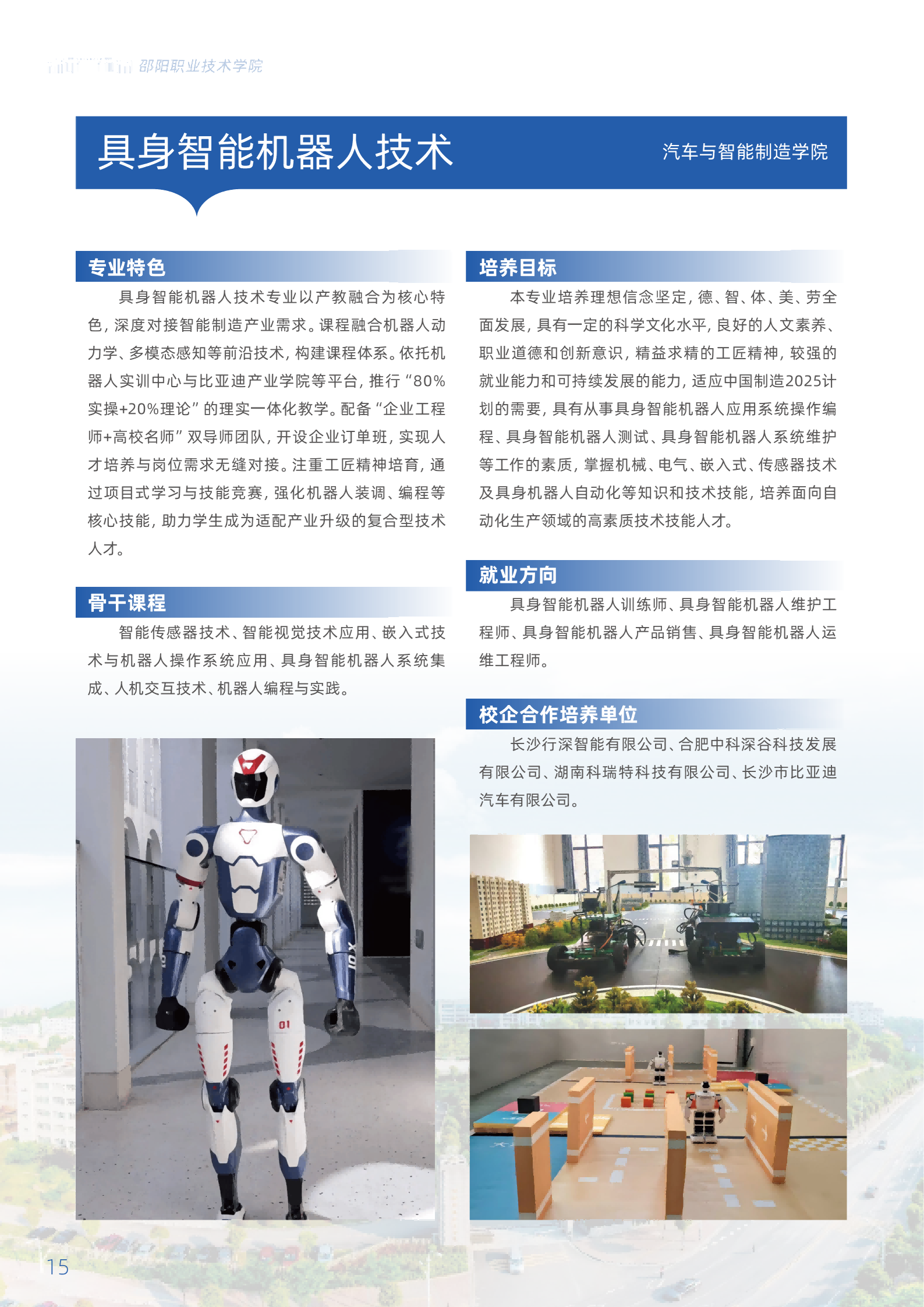 邵阳职业技术学院