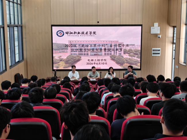 邵阳职业技术学院 邵阳职业技术学院